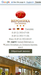 Mobile Screenshot of hotel-veronika.ru