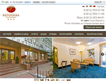 Tablet Screenshot of hotel-veronika.ru